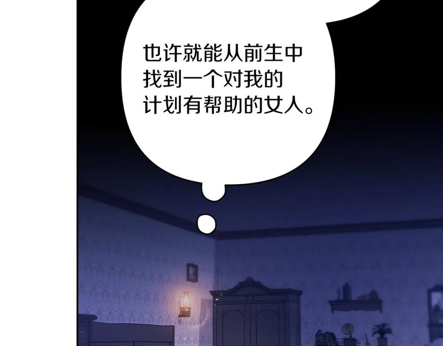 《这个婚反正也要完蛋》第55话 我怕身上有味道 第22页