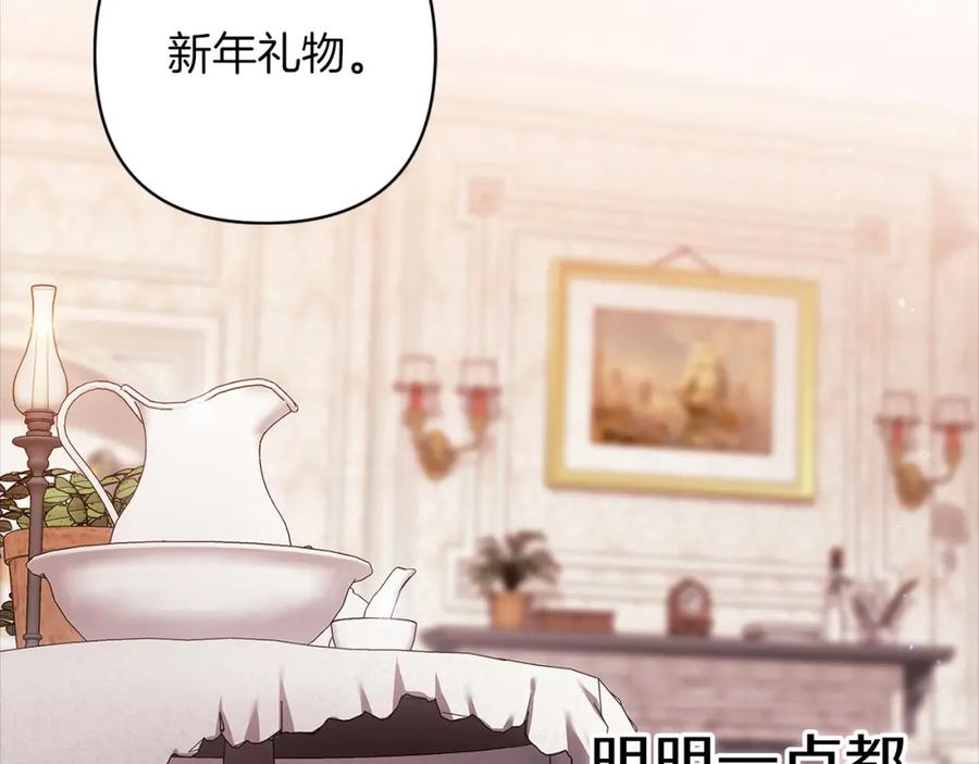 《这个婚反正也要完蛋》第55话 我怕身上有味道 第184页