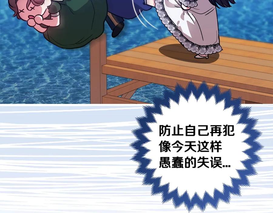 《这个婚反正也要完蛋》第55话 我怕身上有味道 第28页