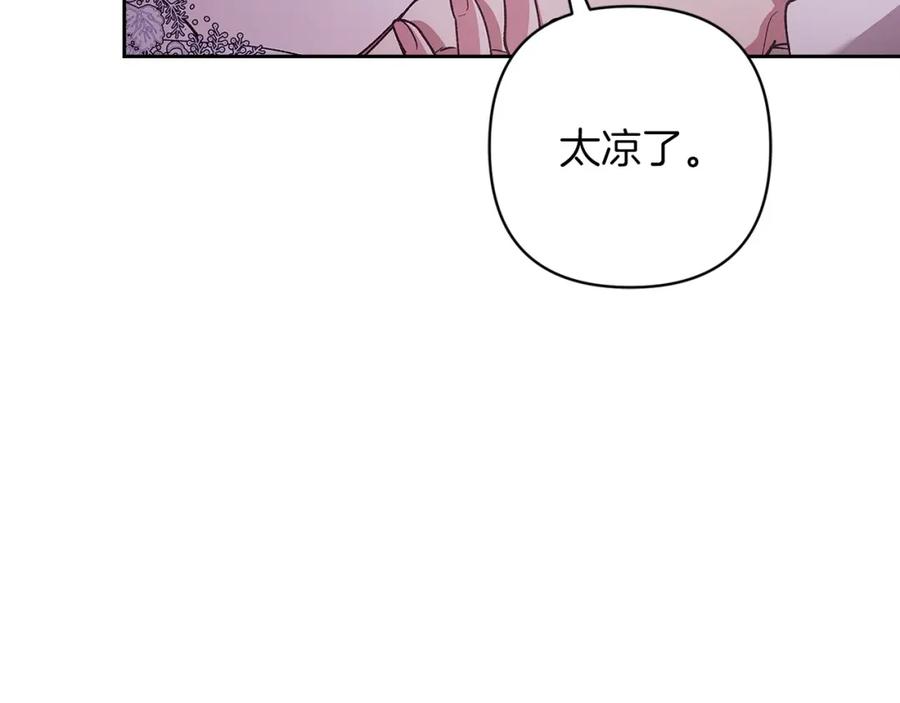 《这个婚反正也要完蛋》第55话 我怕身上有味道 第79页