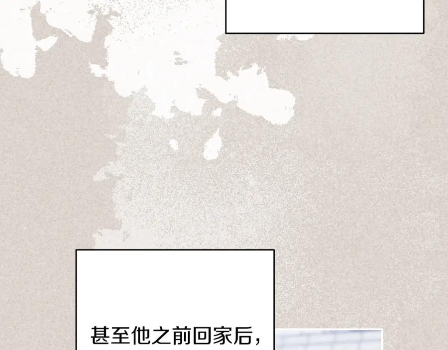 《这个婚反正也要完蛋》第55话 我怕身上有味道 第83页
