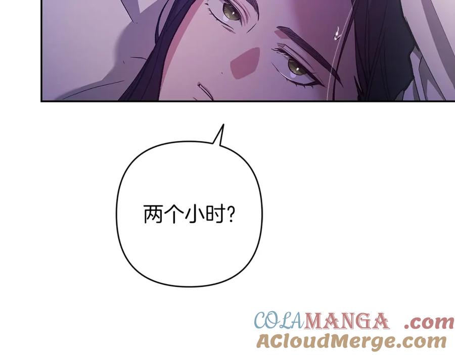 《这个婚反正也要完蛋》第55话 我怕身上有味道 第61页