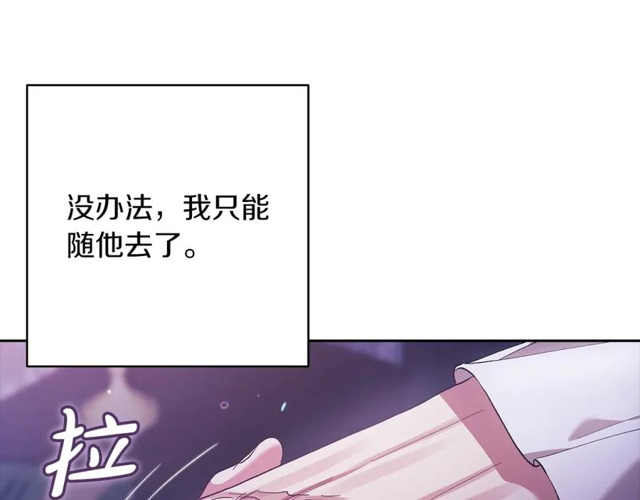 《这个婚反正也要完蛋》第55话 我怕身上有味道 第75页