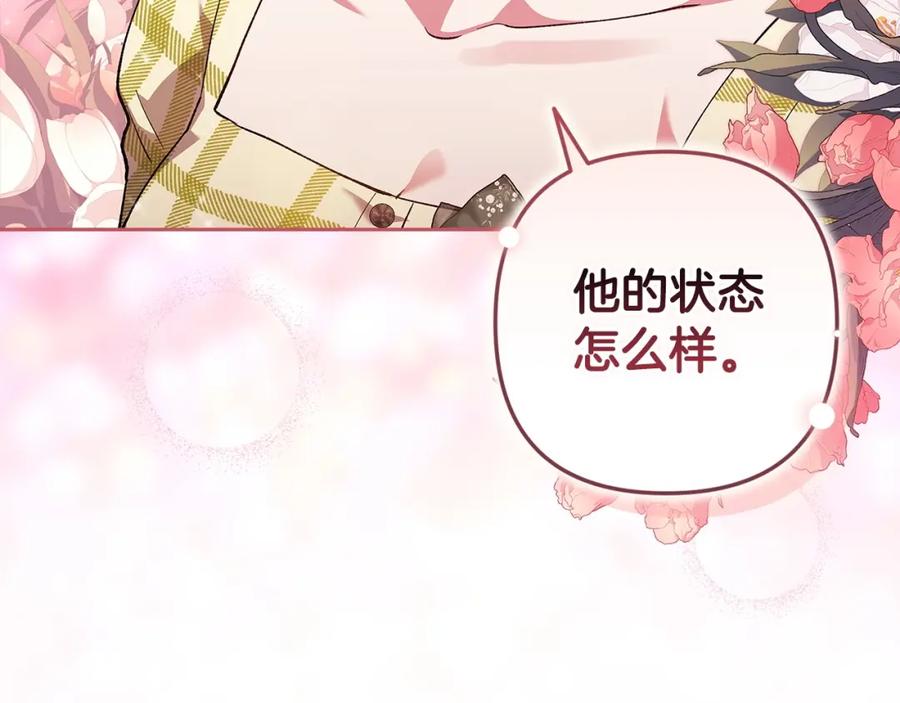 《这个婚反正也要完蛋》第55话 我怕身上有味道 第146页