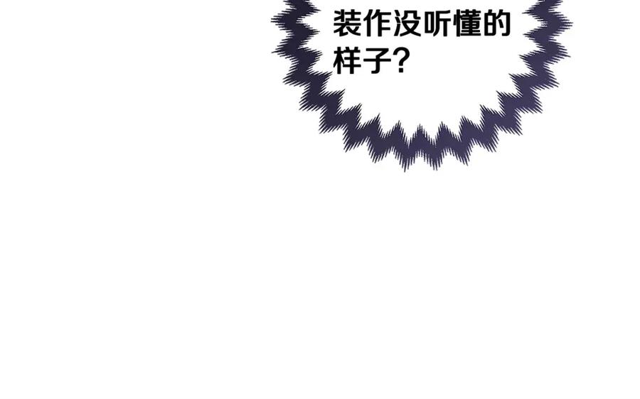 《这个婚反正也要完蛋》第55话 我怕身上有味道 第150页