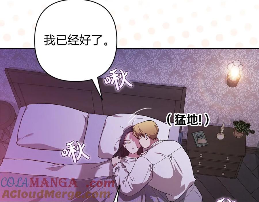 《这个婚反正也要完蛋》第55话 我怕身上有味道 第93页