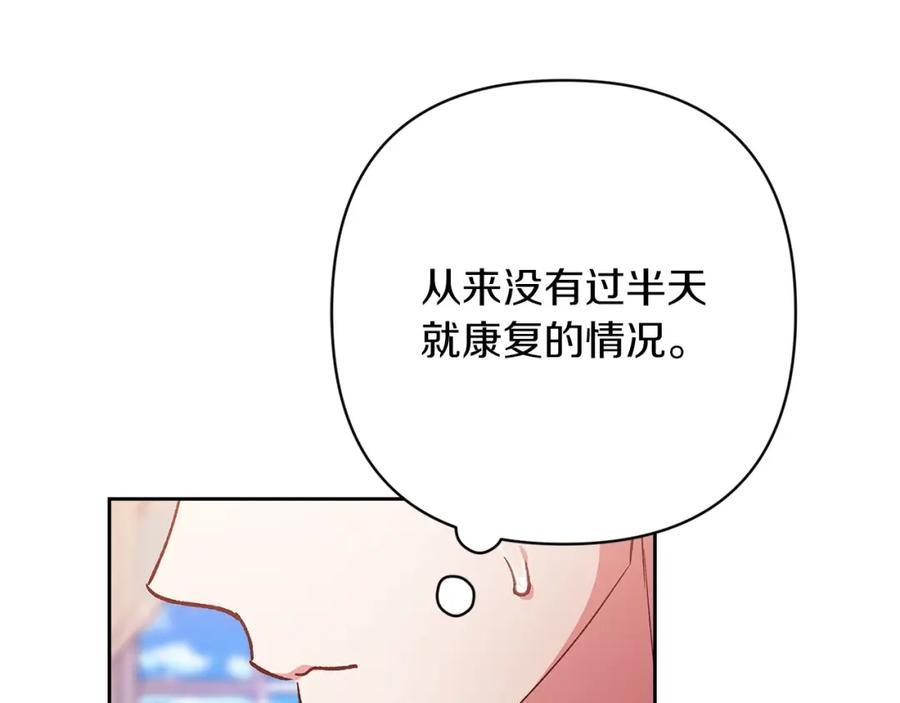 《这个婚反正也要完蛋》第55话 我怕身上有味道 第174页