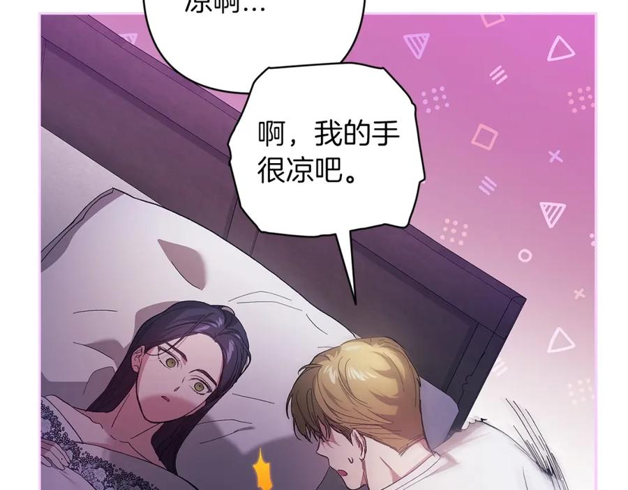 《这个婚反正也要完蛋》第55话 我怕身上有味道 第58页
