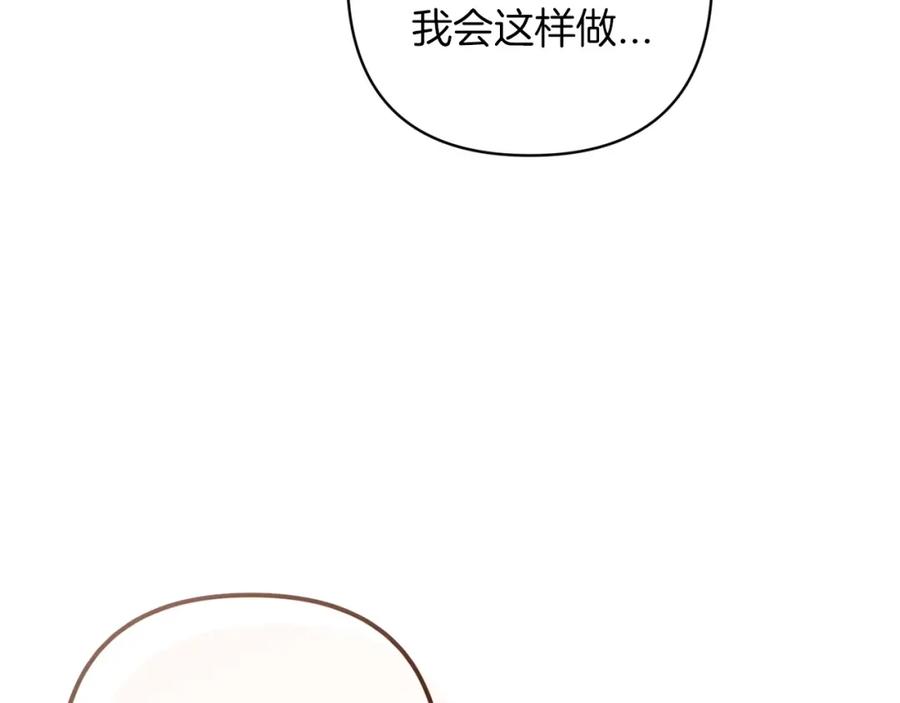 《这个婚反正也要完蛋》第55话 我怕身上有味道 第135页