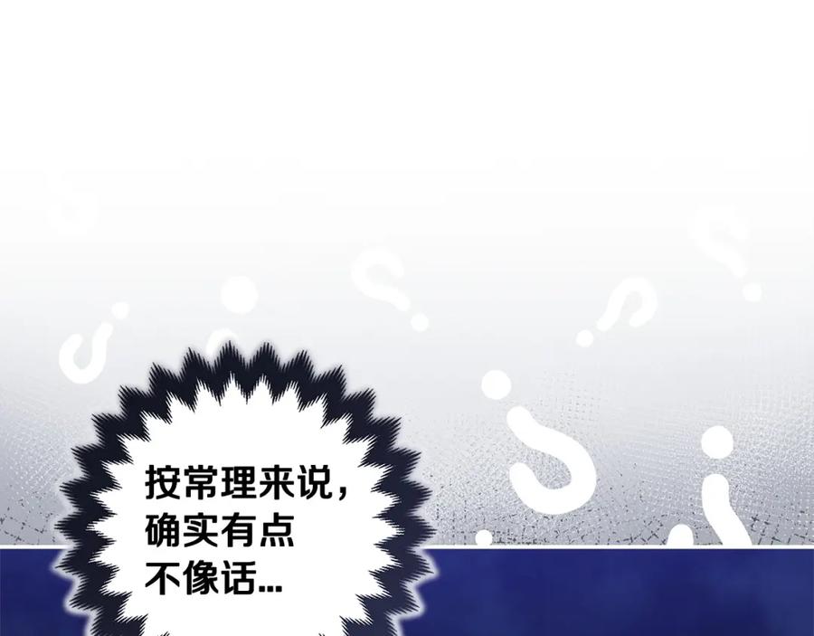 《这个婚反正也要完蛋》第55话 我怕身上有味道 第155页