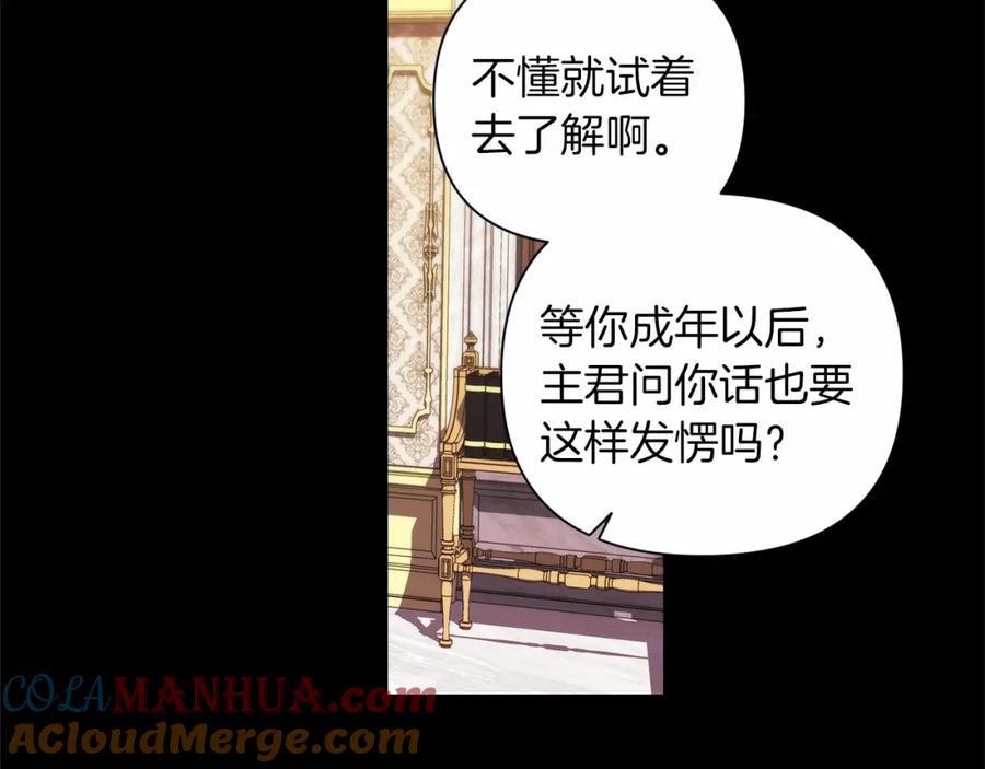 《这个婚反正也要完蛋》第3话 我要他做未婚夫 第77页