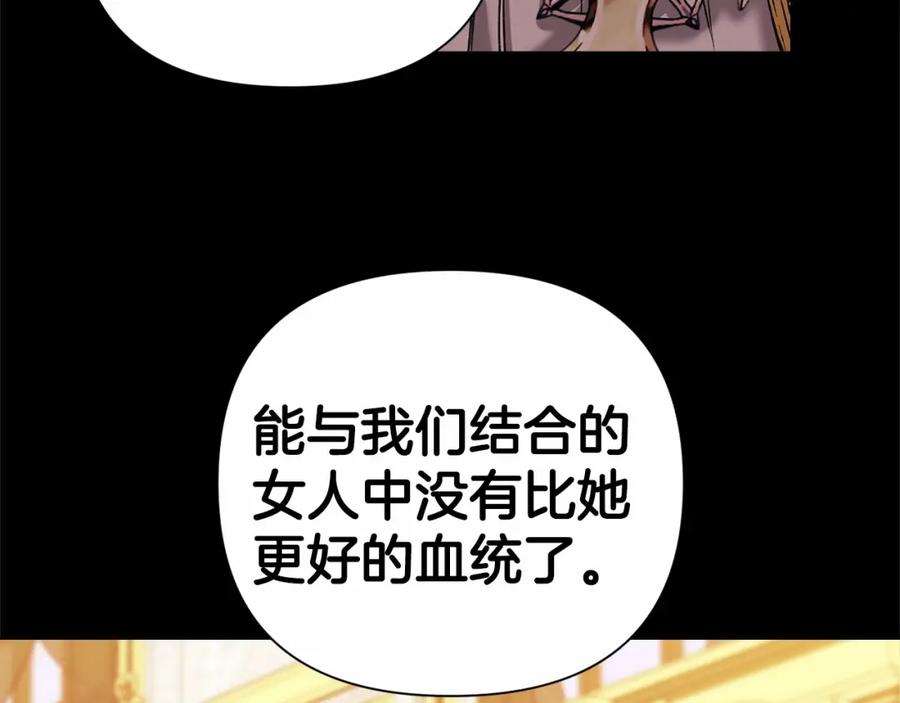 《这个婚反正也要完蛋》第3话 我要他做未婚夫 第106页
