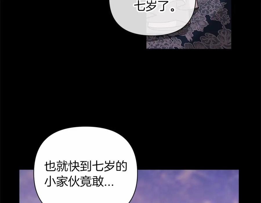 《这个婚反正也要完蛋》第3话 我要他做未婚夫 第82页