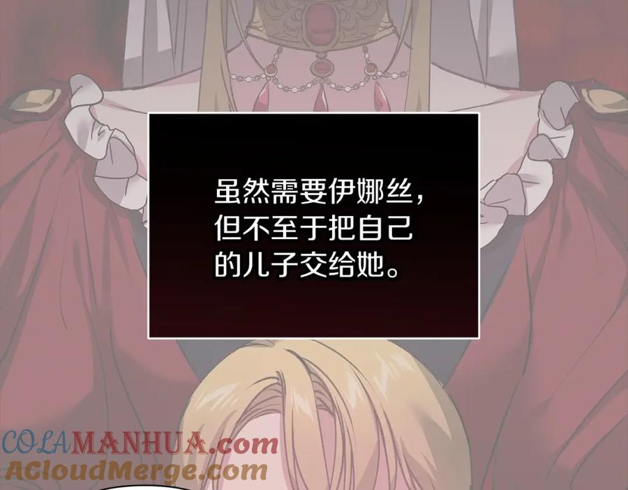 《这个婚反正也要完蛋》第3话 我要他做未婚夫 第97页