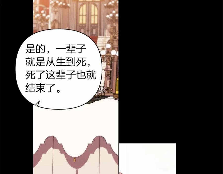 《这个婚反正也要完蛋》第3话 我要他做未婚夫 第32页