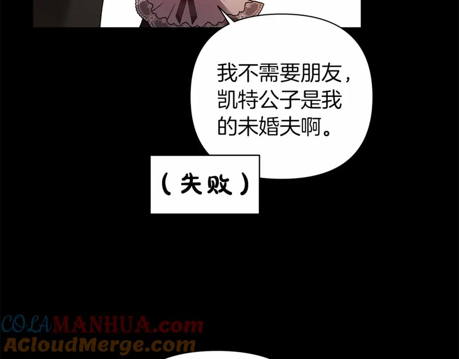《这个婚反正也要完蛋》第3话 我要他做未婚夫 第17页