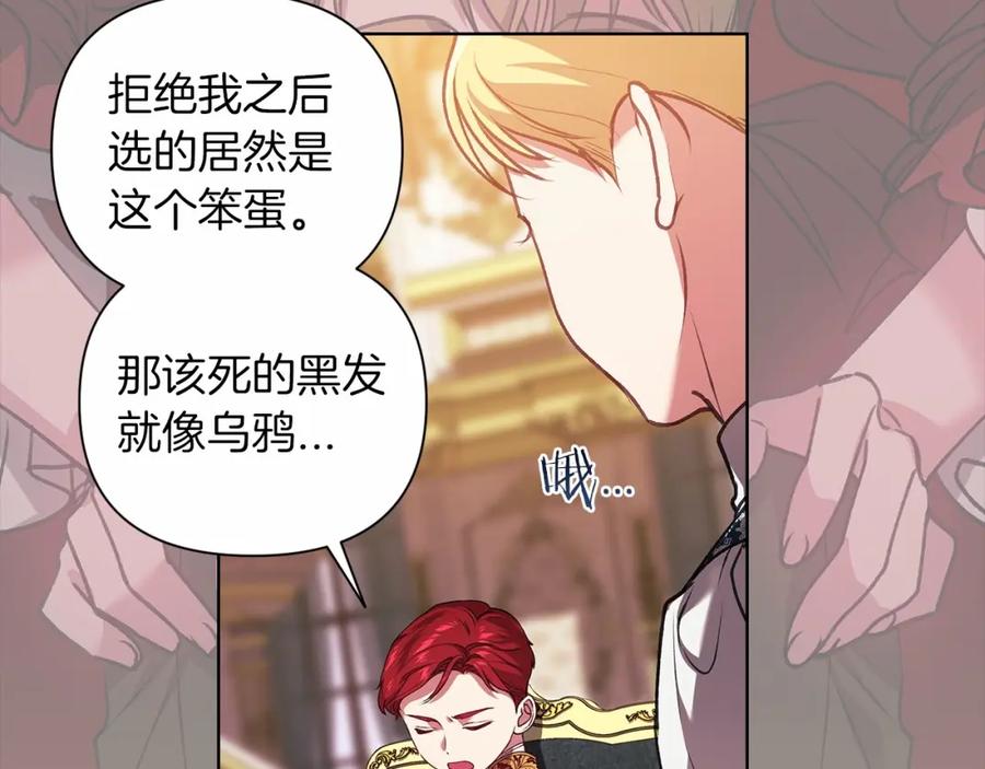《这个婚反正也要完蛋》第3话 我要他做未婚夫 第98页