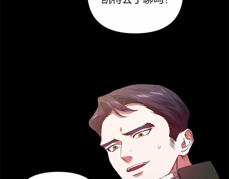 《这个婚反正也要完蛋》第3话 我要他做未婚夫 第12页
