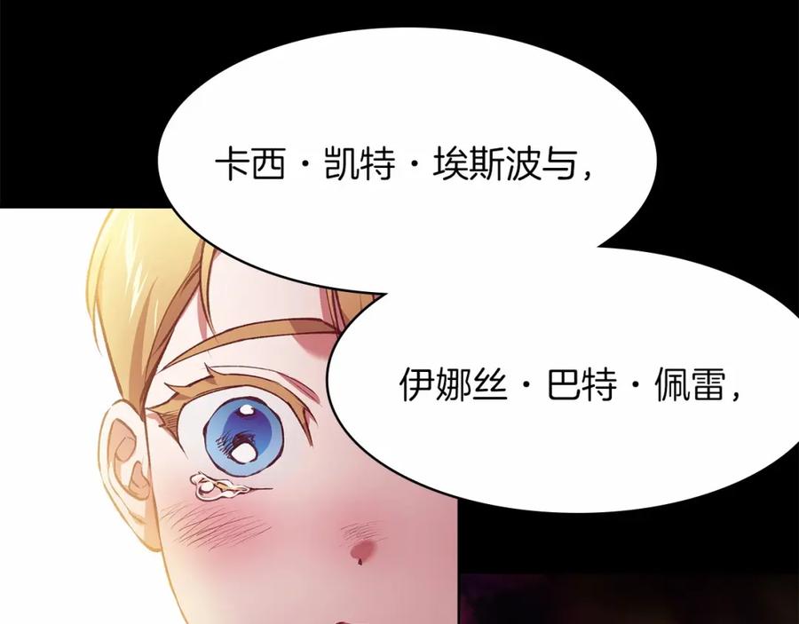 《这个婚反正也要完蛋》第3话 我要他做未婚夫 第55页