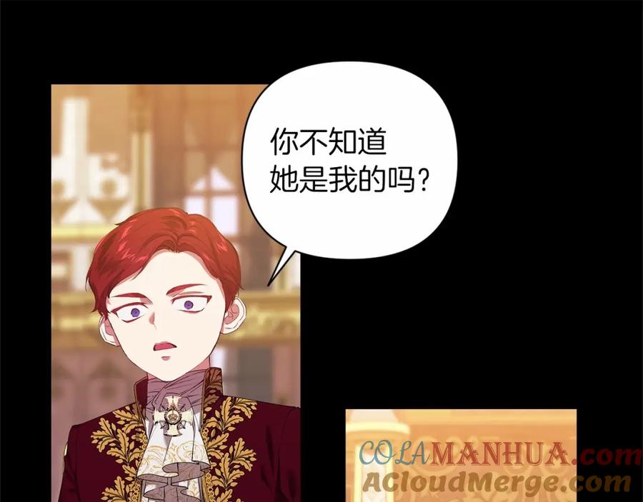《这个婚反正也要完蛋》第3话 我要他做未婚夫 第85页