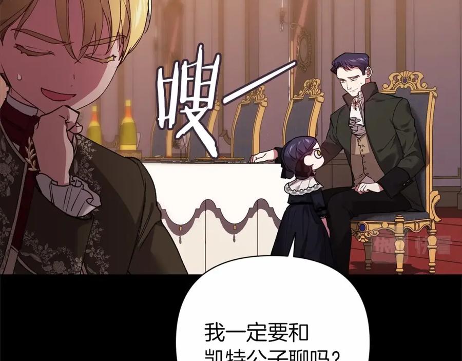 《这个婚反正也要完蛋》第3话 我要他做未婚夫 第11页