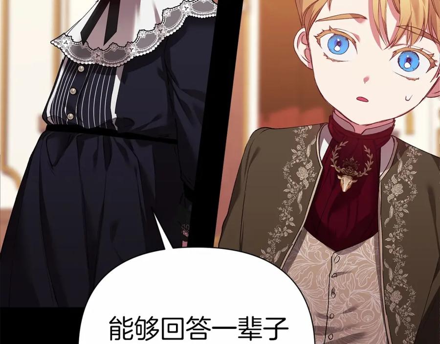 《这个婚反正也要完蛋》第3话 我要他做未婚夫 第23页
