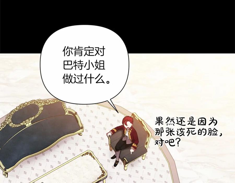 《这个婚反正也要完蛋》第3话 我要他做未婚夫 第78页