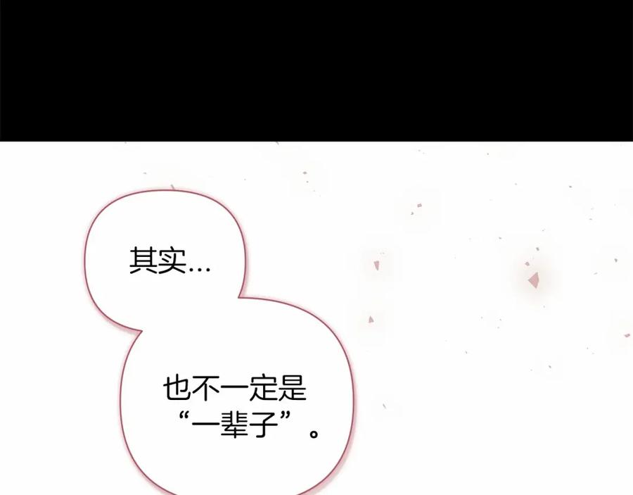 《这个婚反正也要完蛋》第3话 我要他做未婚夫 第46页