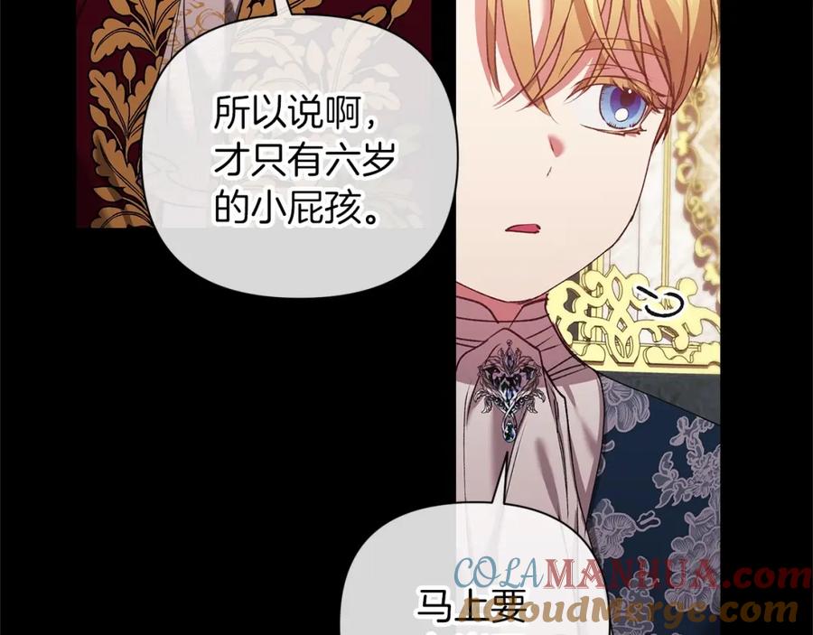 《这个婚反正也要完蛋》第3话 我要他做未婚夫 第81页