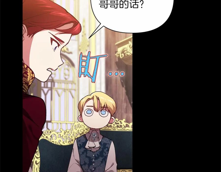 《这个婚反正也要完蛋》第3话 我要他做未婚夫 第75页