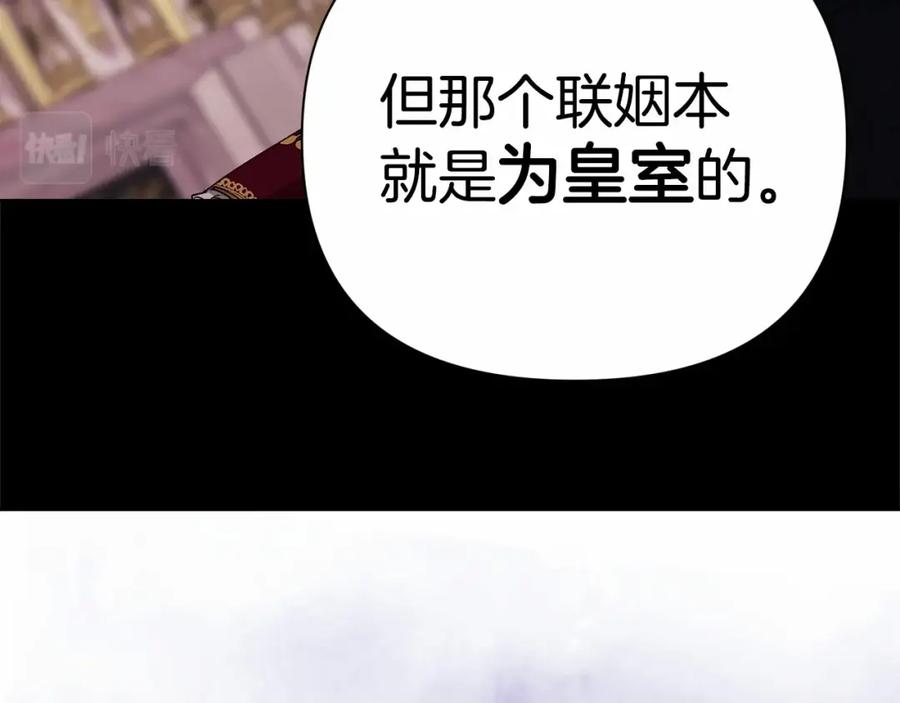 《这个婚反正也要完蛋》第3话 我要他做未婚夫 第91页