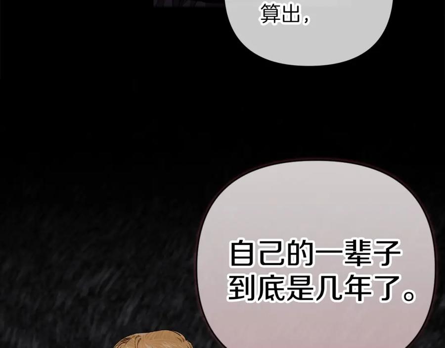 《这个婚反正也要完蛋》第3话 我要他做未婚夫 第34页