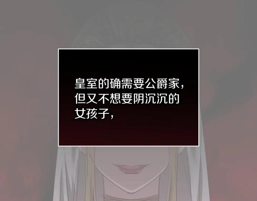 《这个婚反正也要完蛋》第3话 我要他做未婚夫 第96页