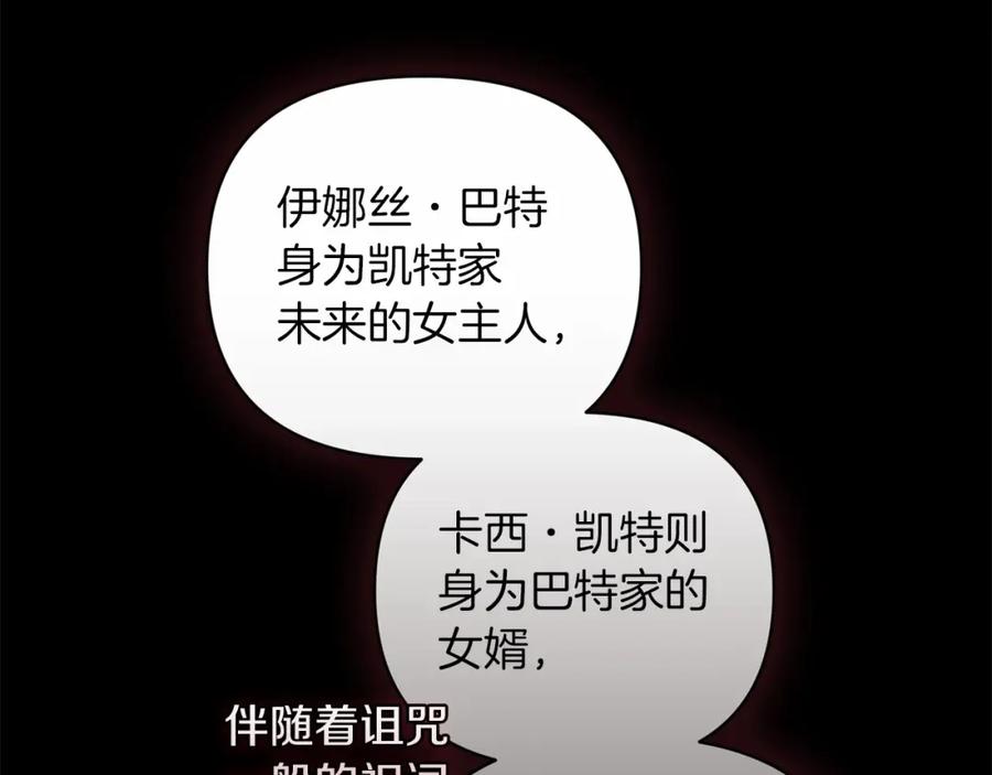 《这个婚反正也要完蛋》第3话 我要他做未婚夫 第63页