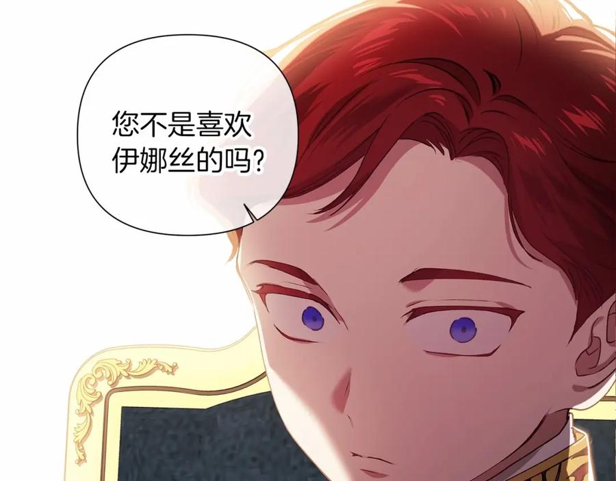 《这个婚反正也要完蛋》第3话 我要他做未婚夫 第100页