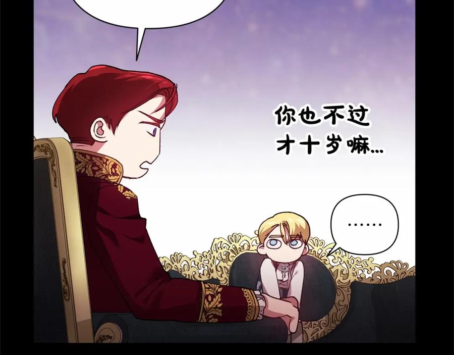 《这个婚反正也要完蛋》第3话 我要他做未婚夫 第83页