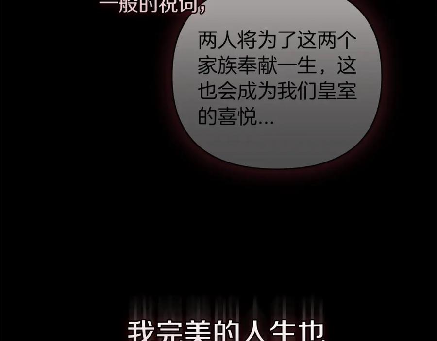 《这个婚反正也要完蛋》第3话 我要他做未婚夫 第64页