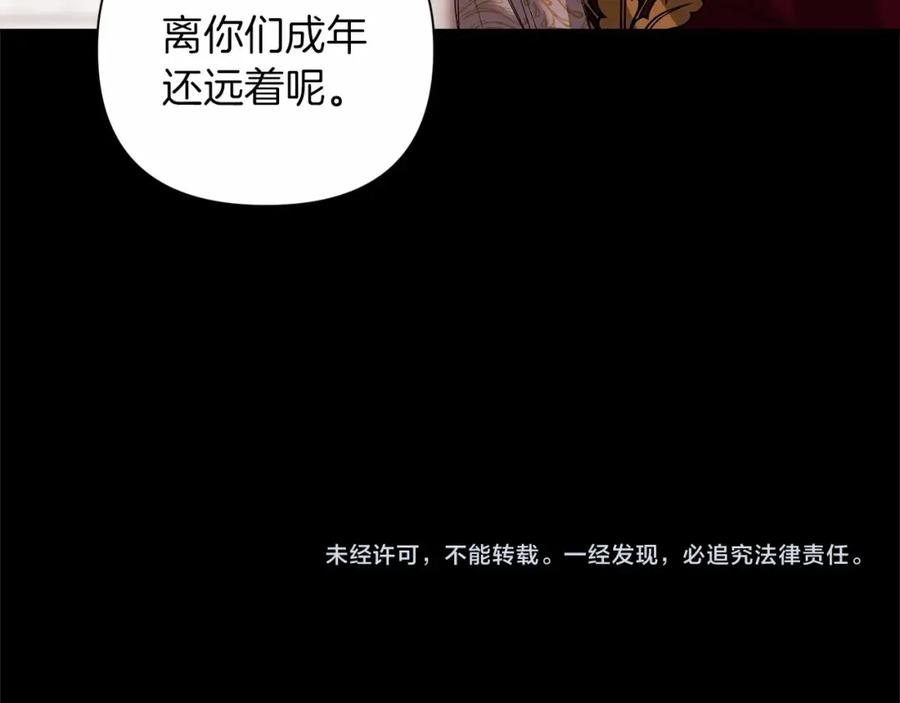 《这个婚反正也要完蛋》第3话 我要他做未婚夫 第112页