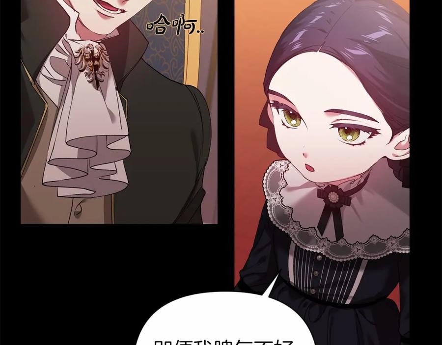 《这个婚反正也要完蛋》第3话 我要他做未婚夫 第19页
