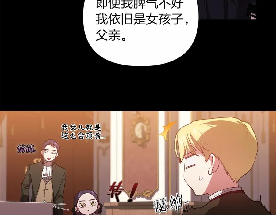 《这个婚反正也要完蛋》第3话 我要他做未婚夫 第20页