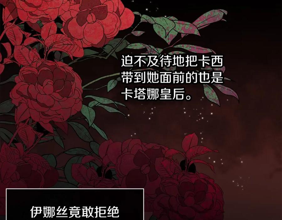 《这个婚反正也要完蛋》第3话 我要他做未婚夫 第94页