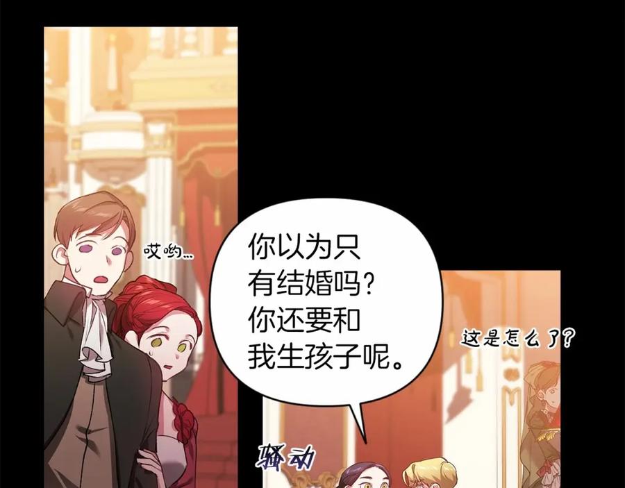 《这个婚反正也要完蛋》第3话 我要他做未婚夫 第44页