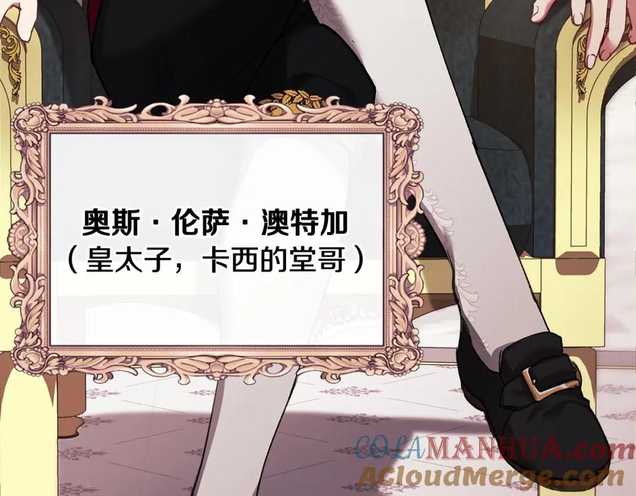 《这个婚反正也要完蛋》第3话 我要他做未婚夫 第73页