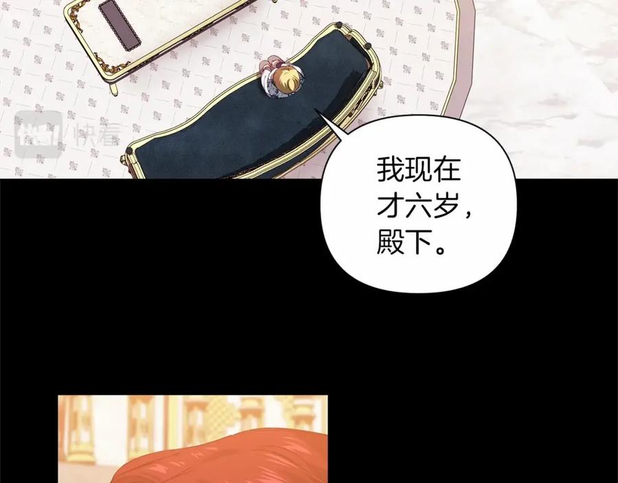 《这个婚反正也要完蛋》第3话 我要他做未婚夫 第79页
