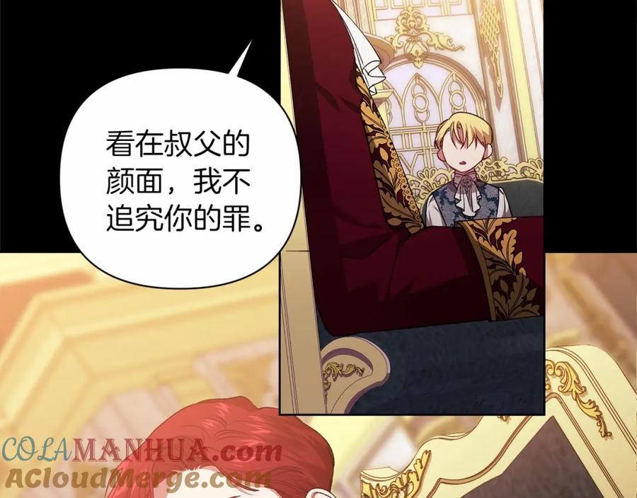 《这个婚反正也要完蛋》第3话 我要他做未婚夫 第89页
