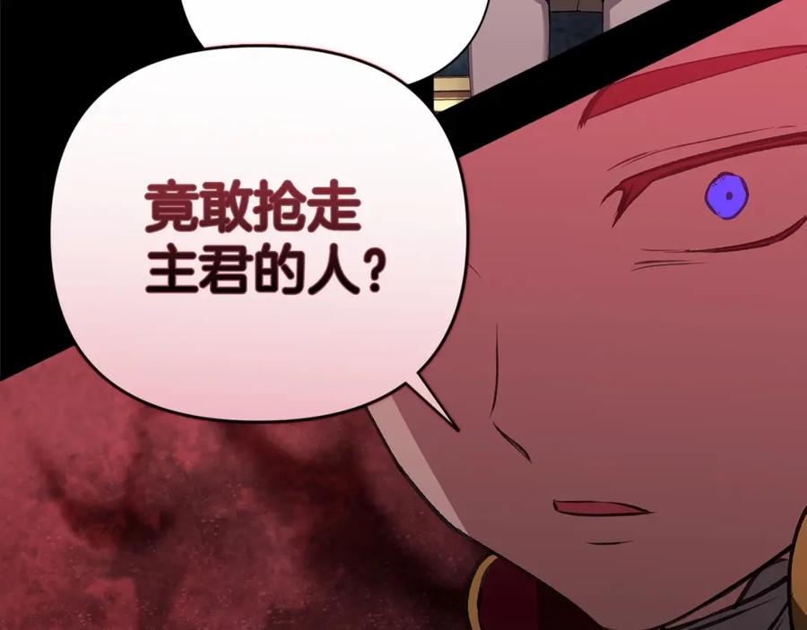 《这个婚反正也要完蛋》第3话 我要他做未婚夫 第87页