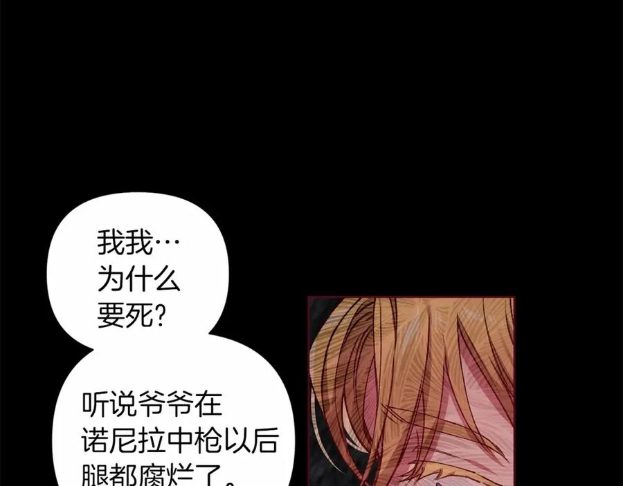 《这个婚反正也要完蛋》第3话 我要他做未婚夫 第36页