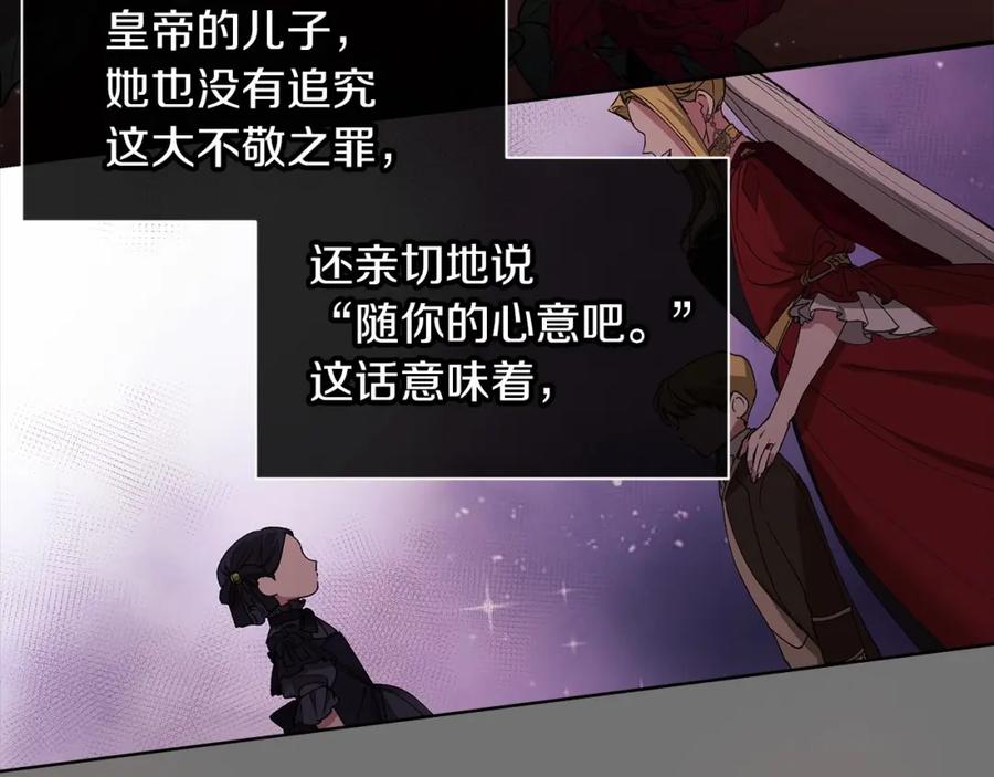 《这个婚反正也要完蛋》第3话 我要他做未婚夫 第95页