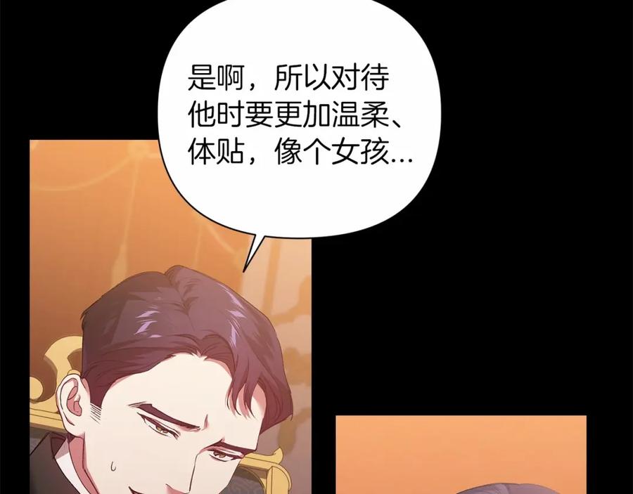 《这个婚反正也要完蛋》第3话 我要他做未婚夫 第18页