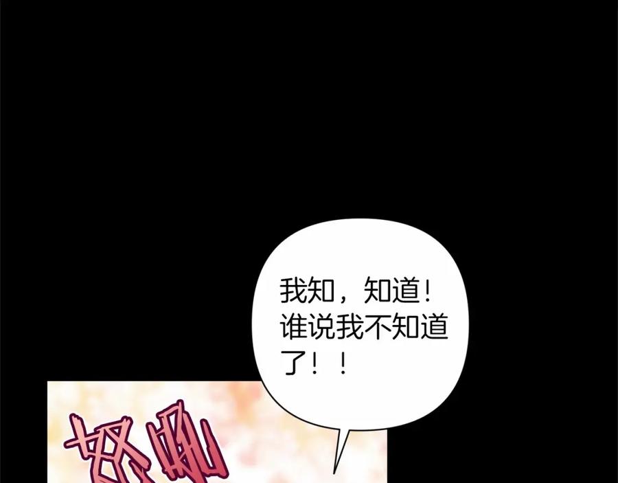 《这个婚反正也要完蛋》第3话 我要他做未婚夫 第8页